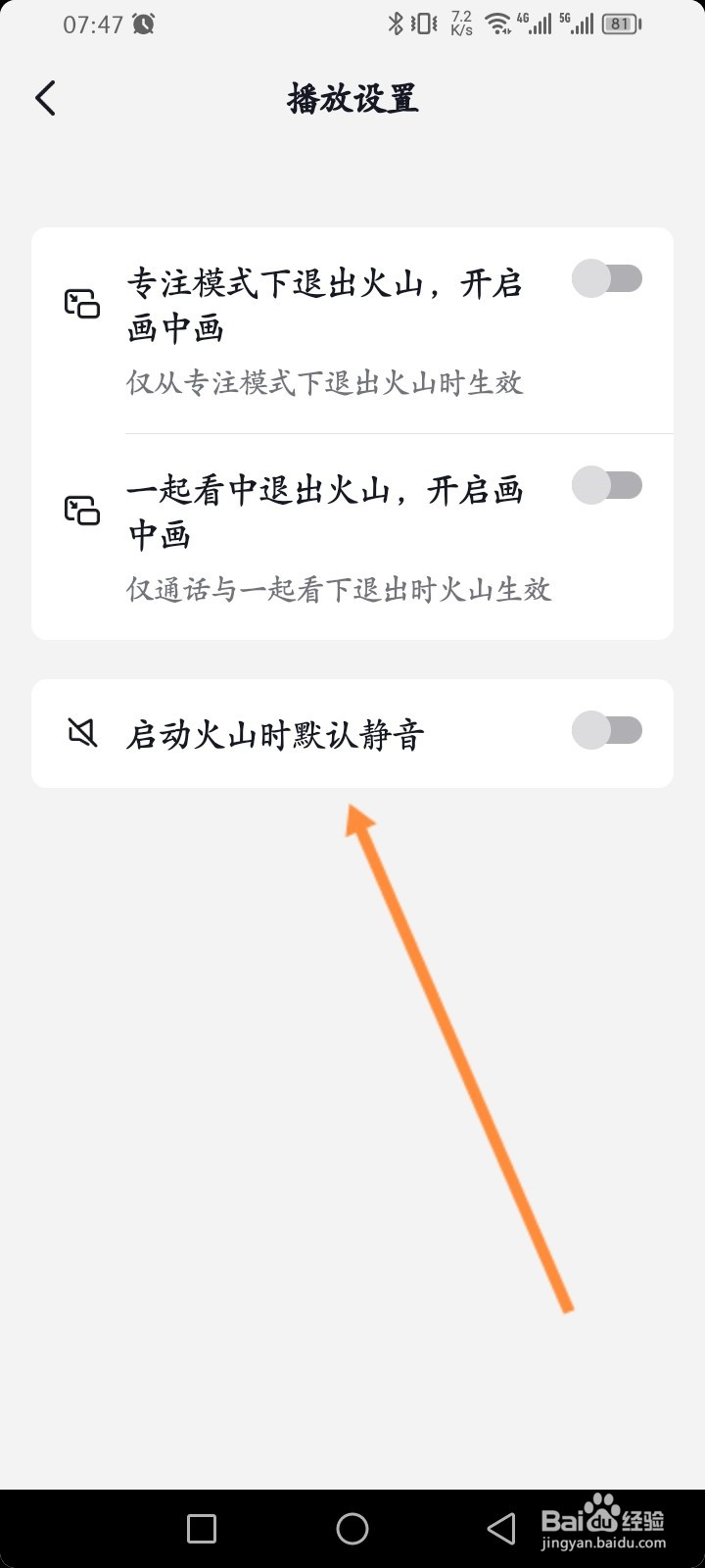 抖音火山版软件怎么启动火山时默认静音功能