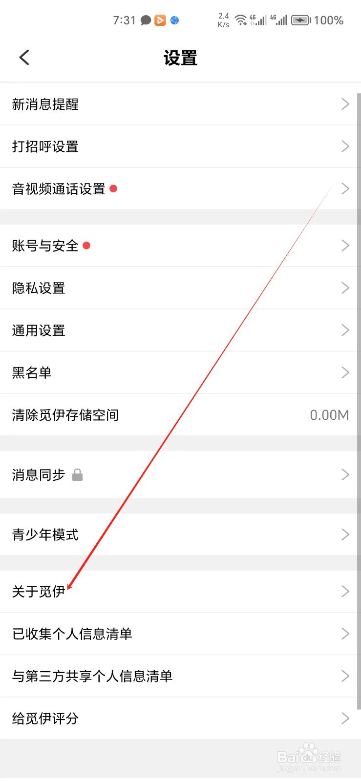觅伊手机APP如何找到关于觅伊