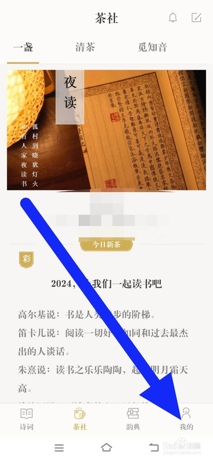 古诗词典怎么设置背景选择