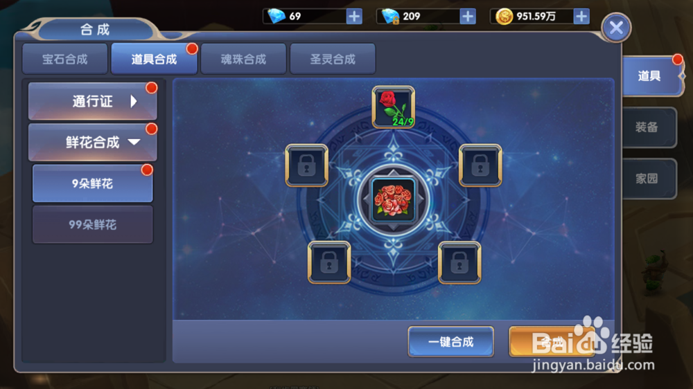 梦幻物语如何合成道具