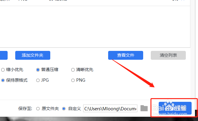 如何压缩手机中的照片