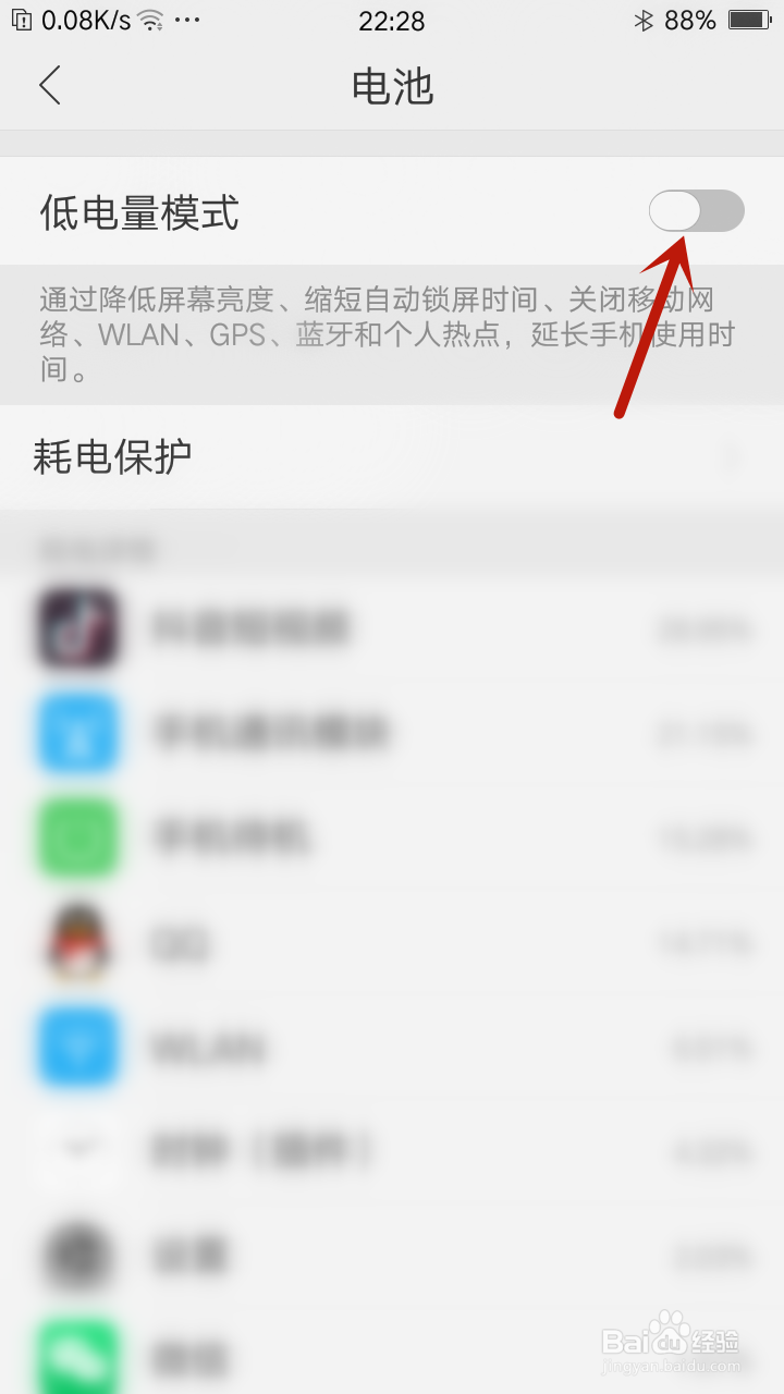 oppo手机怎么开启低电量模式
