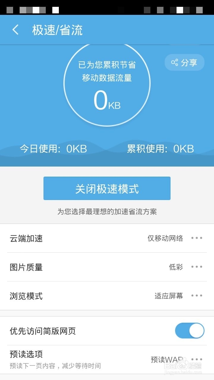 uc浏览器怎么开启极速模式?