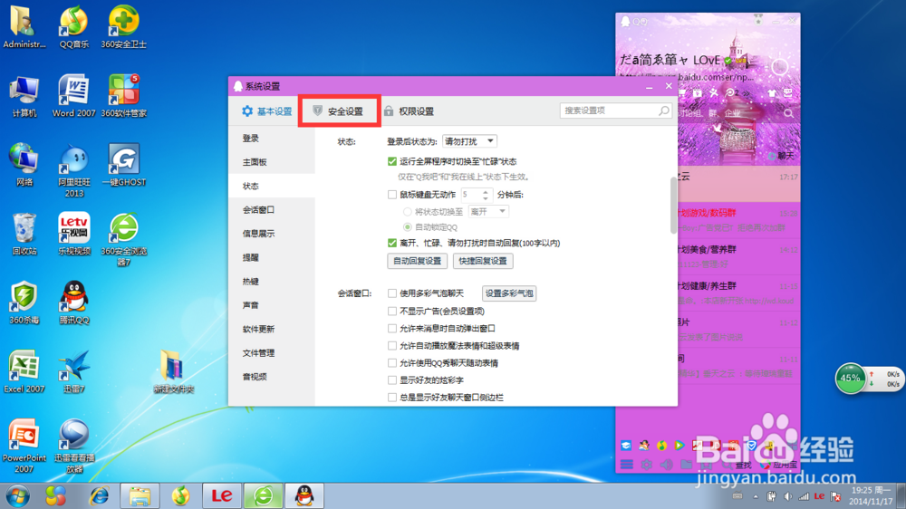 如何设置qq自动锁定的解锁密码？