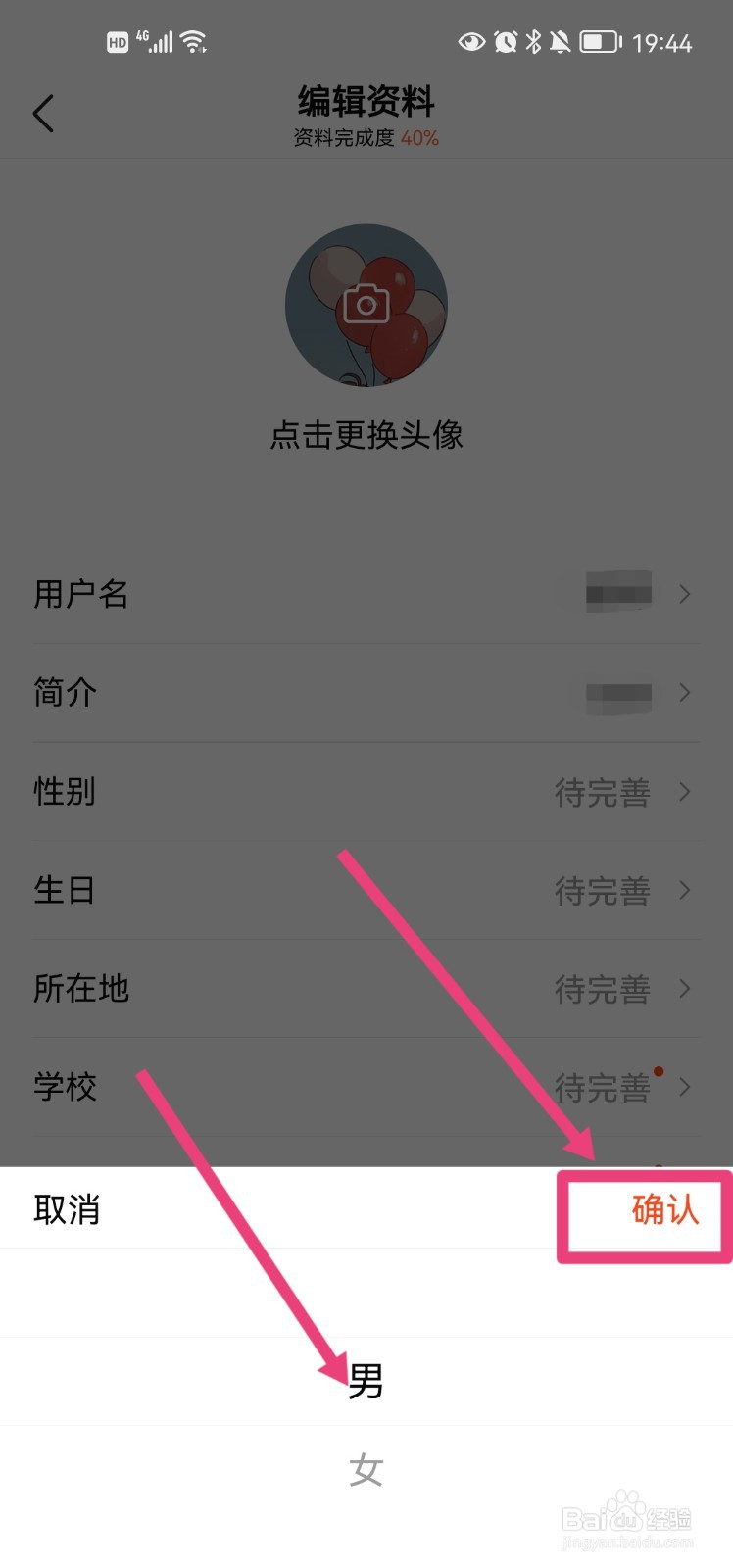 有柿app怎么设置性别