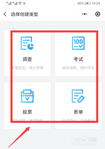 微信调查问卷小程序怎么做