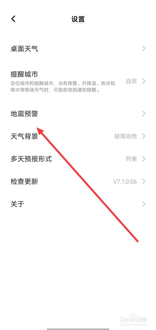 iqooz6x在哪里设置地震预警提醒