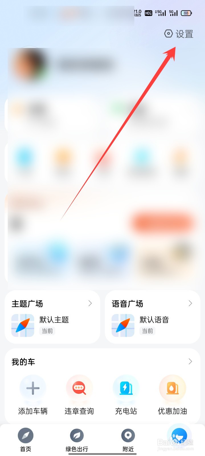 腾讯地图APP怎么取消微信小程序授权