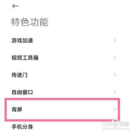 小米11ultra背屏极限省电怎么设置