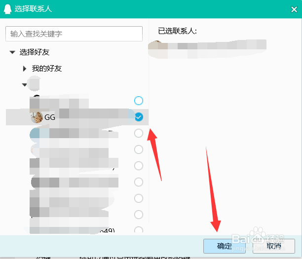 qq如何添加好友上线提示