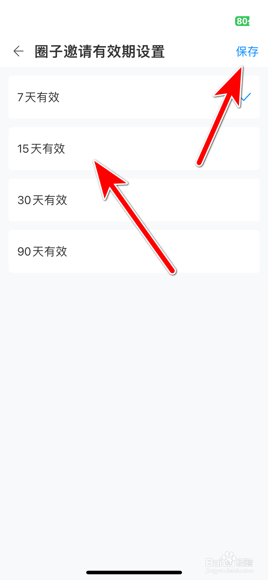 中国移动云盘如何设置圈子邀请有效期