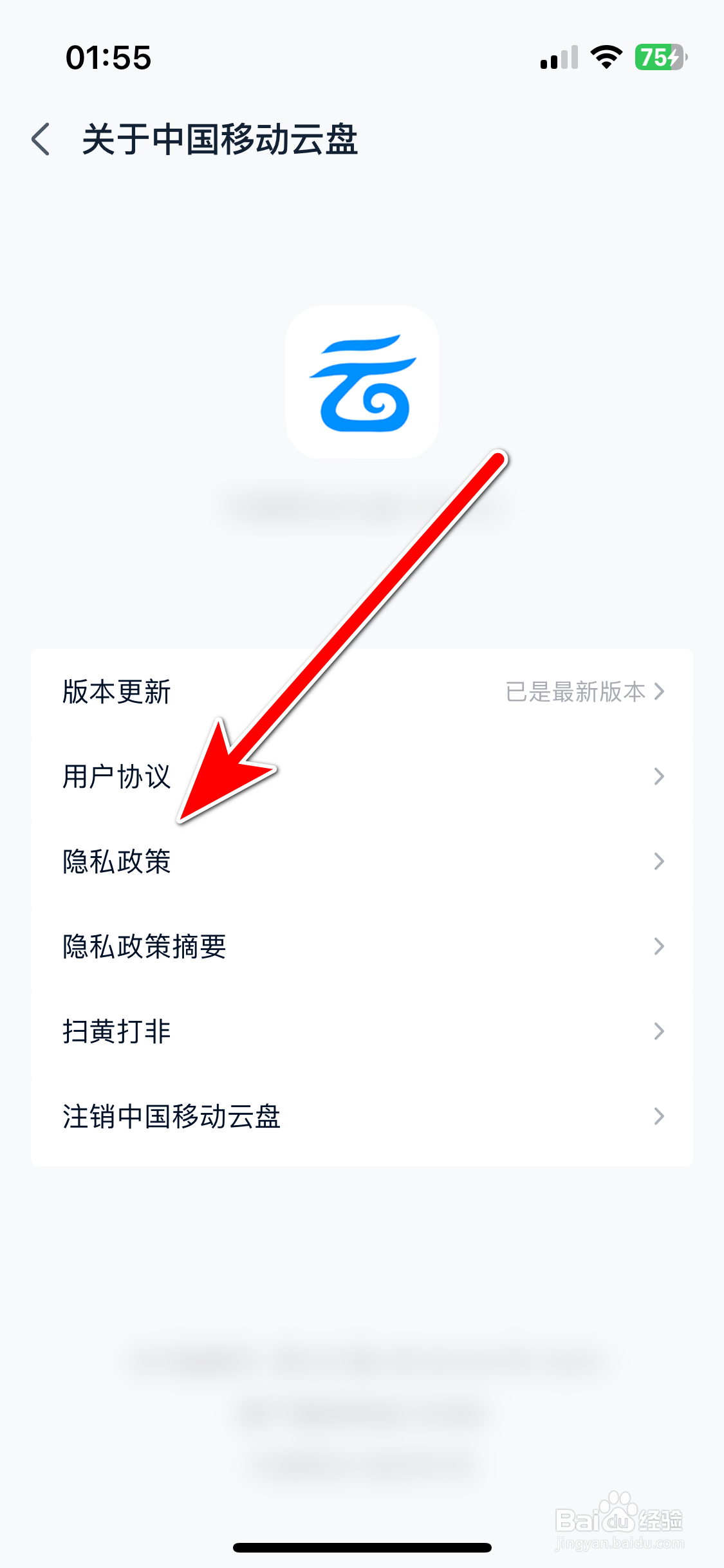 中国移动云盘如何查看隐私政策