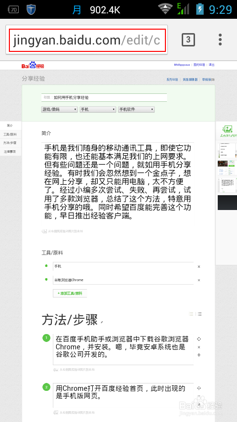 如何用手机编辑并分享经验