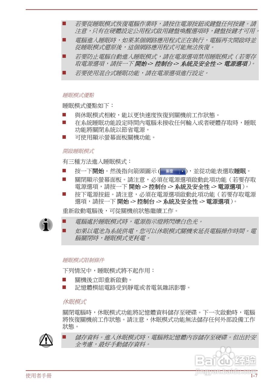 东芝Satellite L850D笔记本电脑说明书:[3]