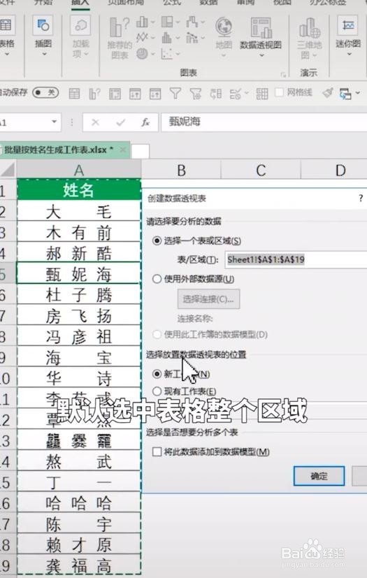 excle怎么批量建表格
