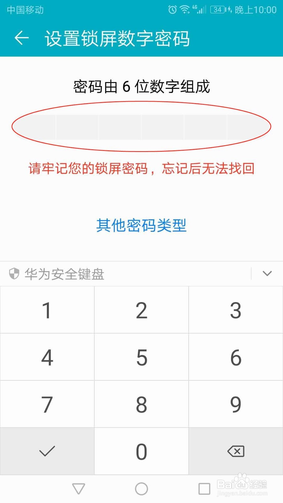 华为手机怎么设置锁屏密码