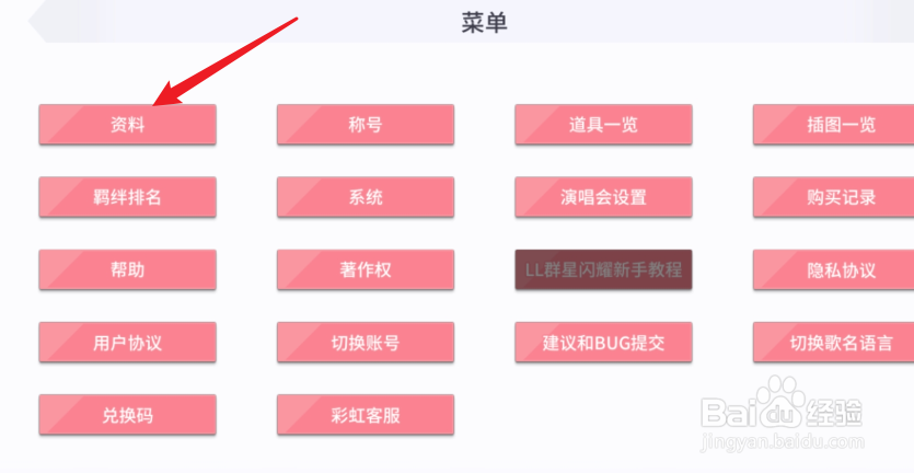 学园偶像季群星闪耀怎么修改游戏昵称