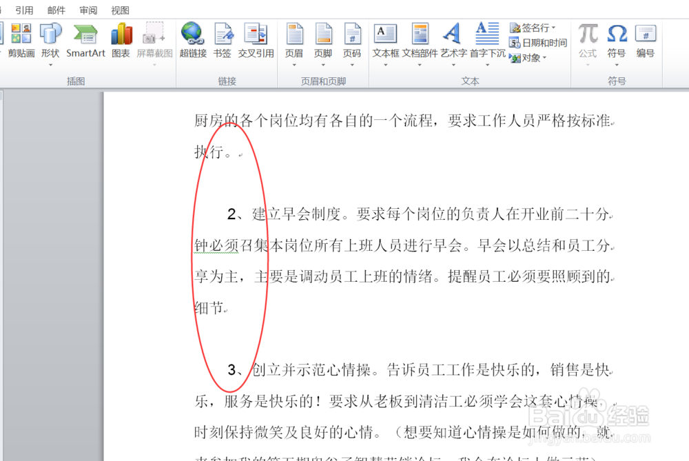 如何把多个word文件并到一个word文档中