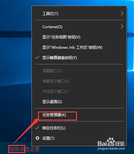 win10打开任务管理器的4种快捷方式