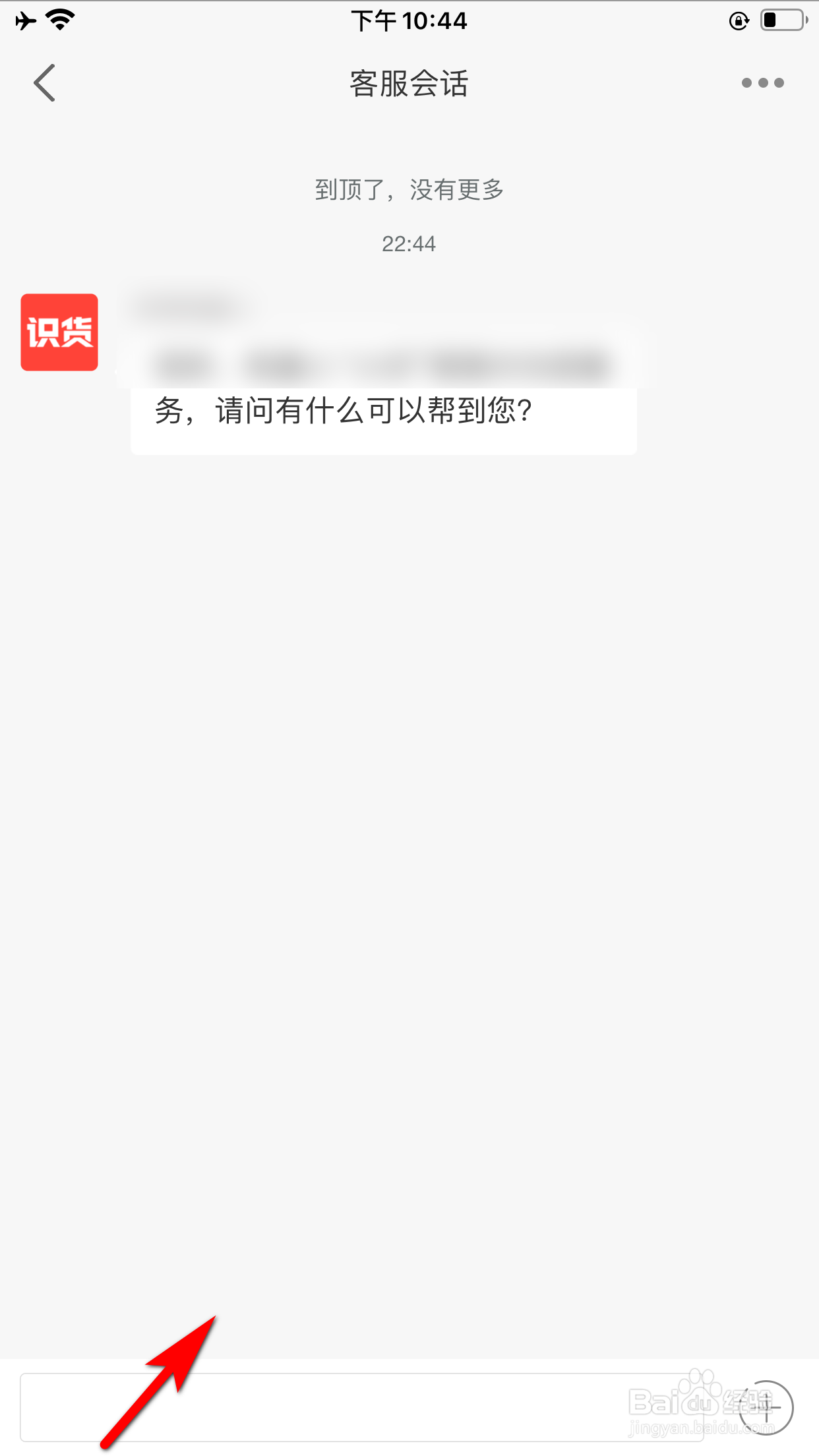 识货怎么联系官方客服