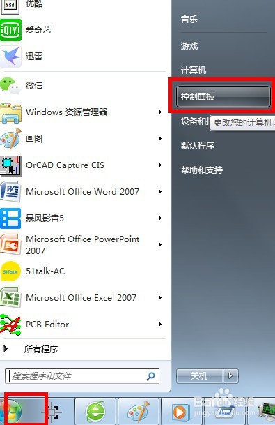 win7屏幕保护程序怎么设置