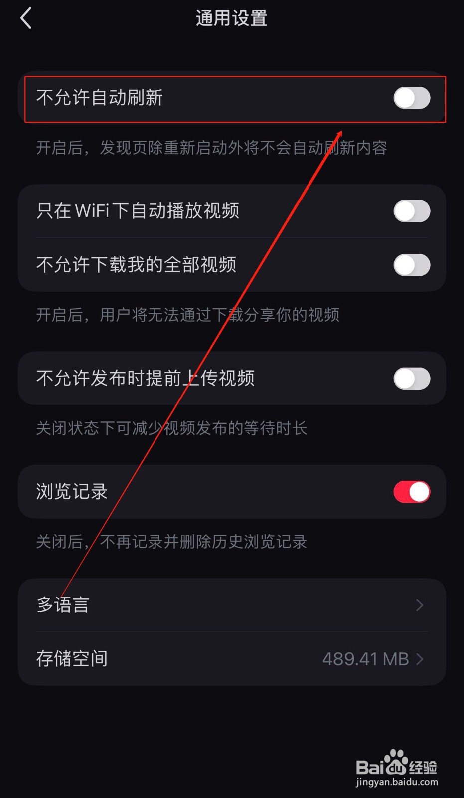 小红书如何关闭自动刷新功能