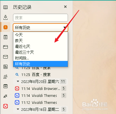 Vivaldi浏览器如何查看历史浏览记录