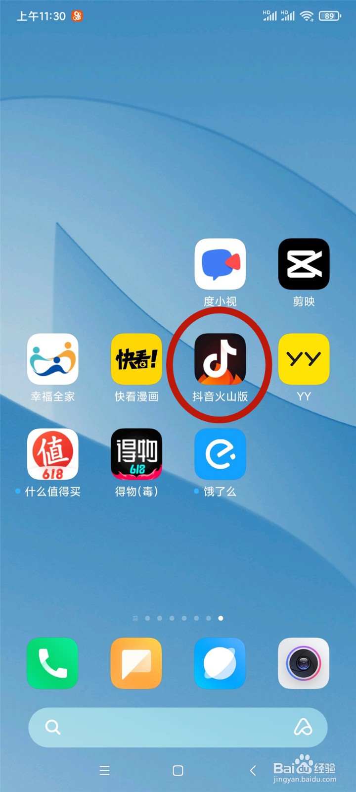 抖音火山版怎么关闭获赞站外通知