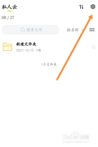 曲奇云盘私密空间在哪开通