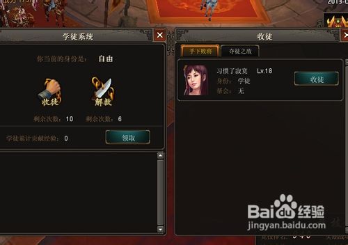 绝代双骄师徒系统