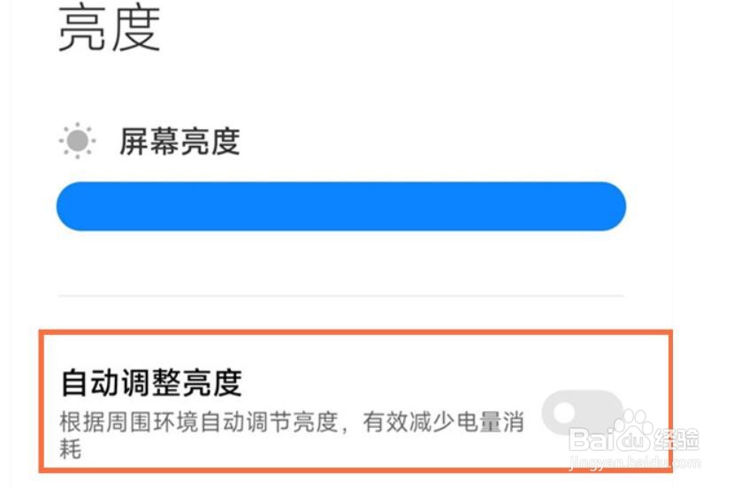 红米k50冠军版如何开启自动调整亮度