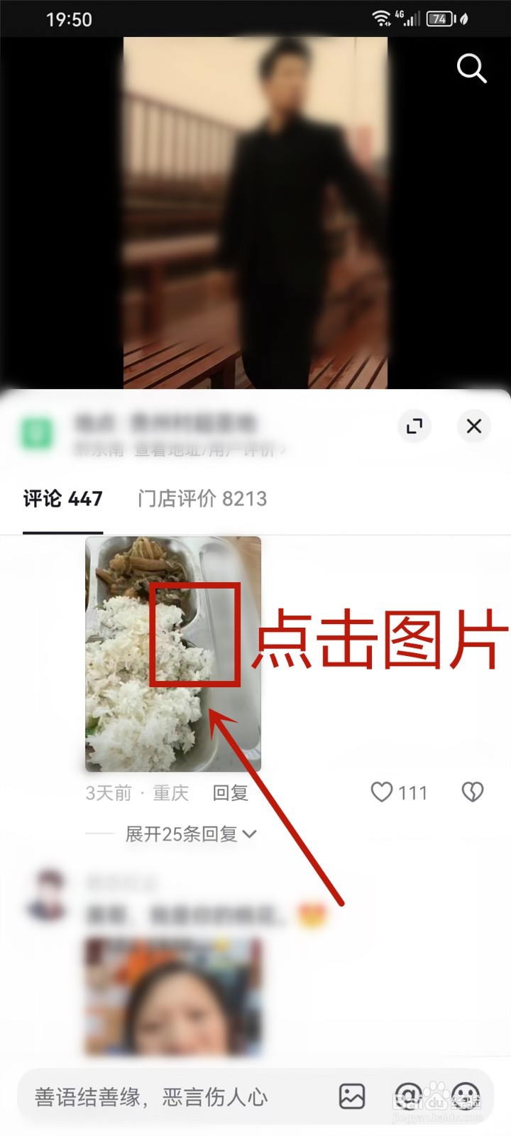 抖音评论图片怎么保存