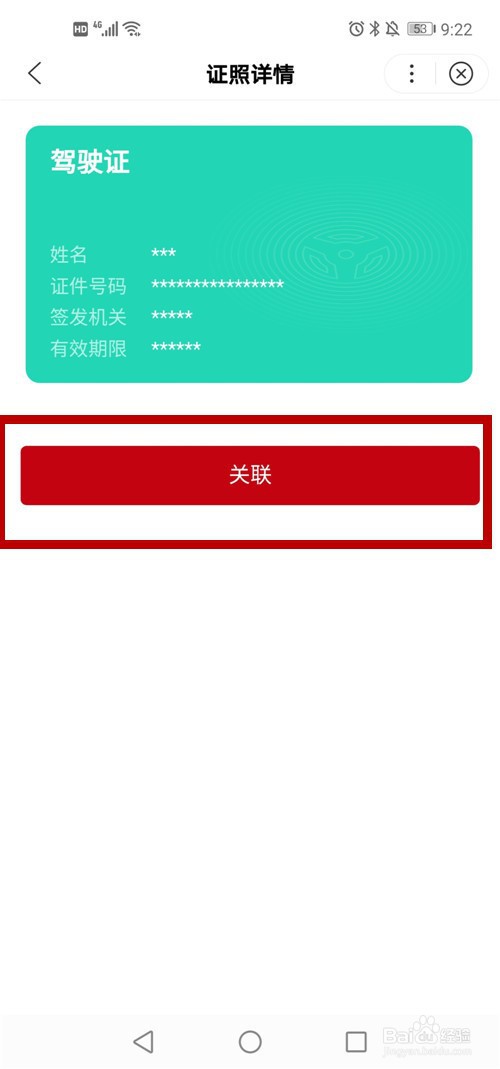 未带驾驶证驾驶机动车怎么办