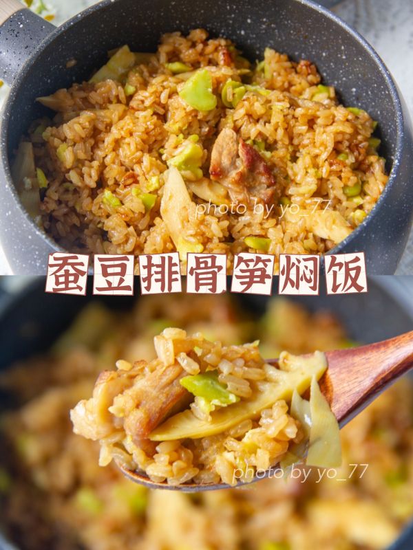 蚕豆排骨笋焖饭