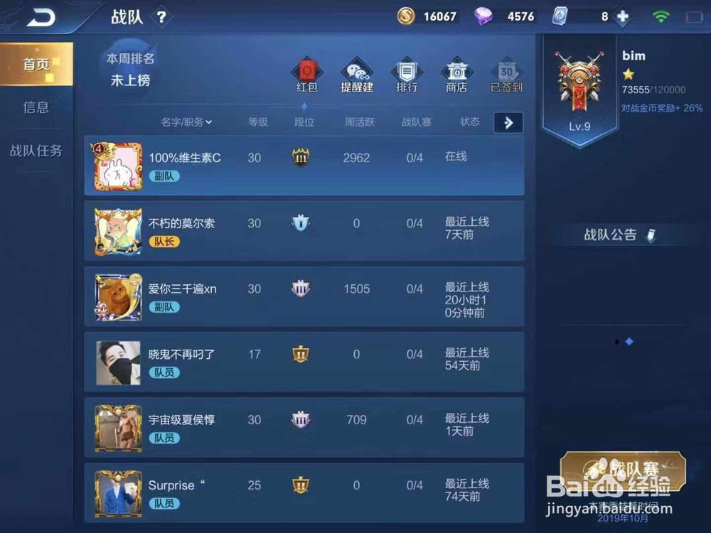 王者荣耀如何在战队商店获取铭文碎片