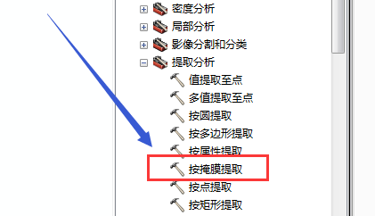 ArcGis如何使用掩膜裁剪影像