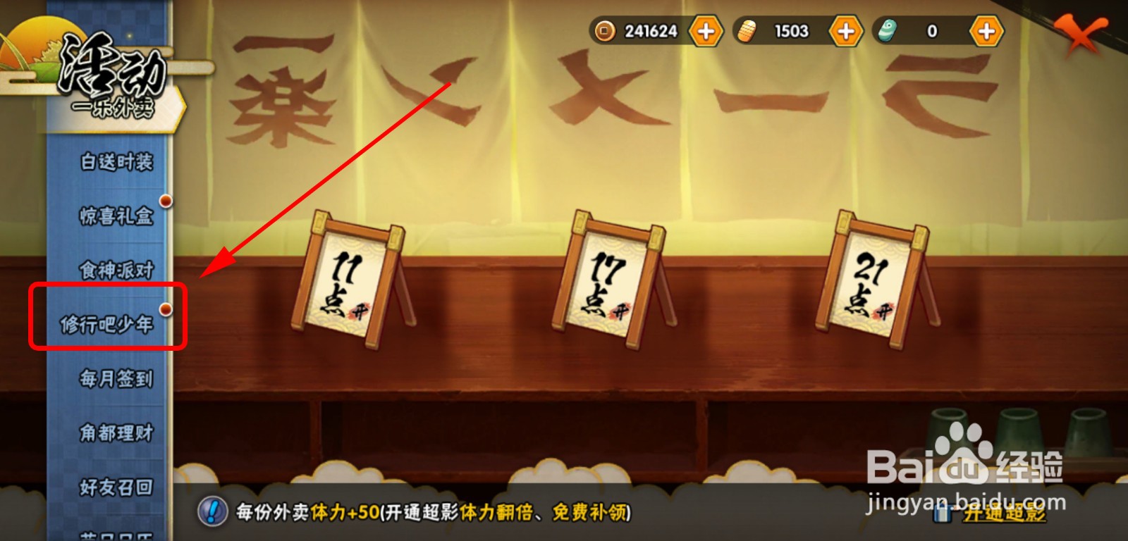 火影忍者修行吧少年活动怎么做