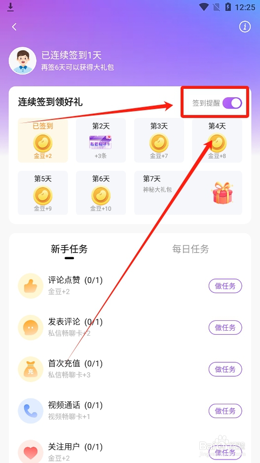 安心app怎么开启任务签到提醒