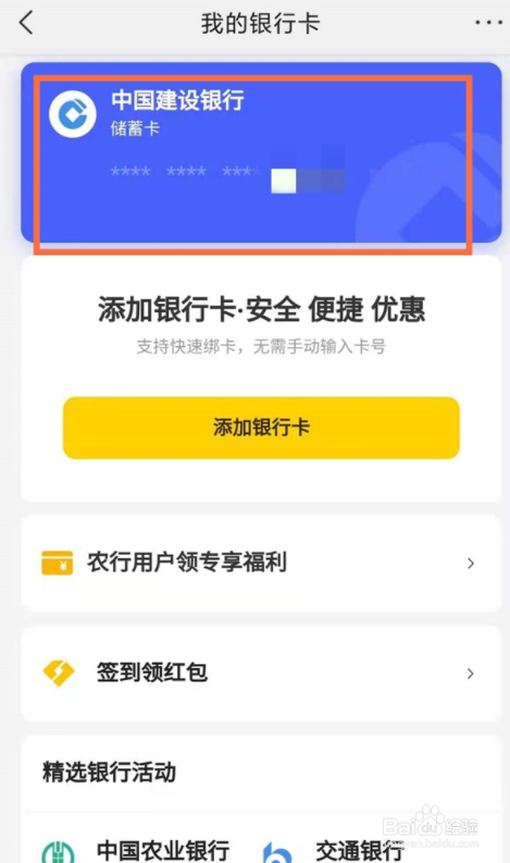 美团外卖绑定的银行卡如何解绑？