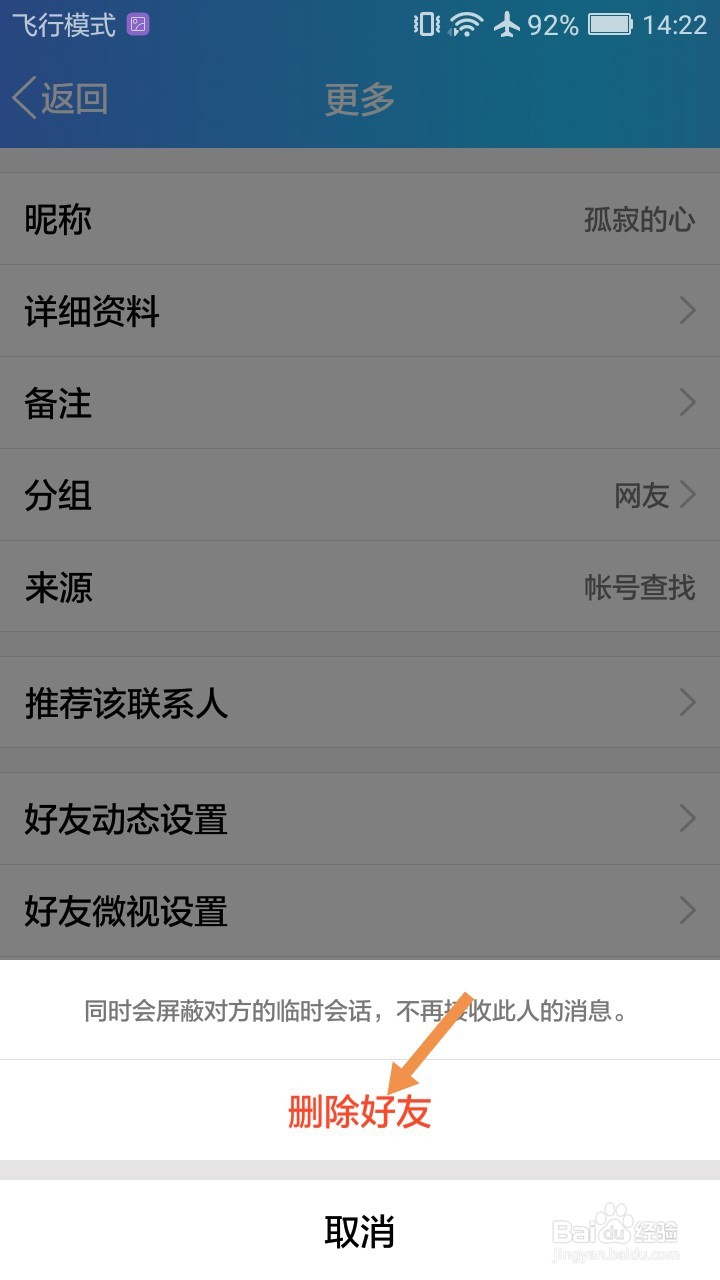 手机QQ怎么将QQ好友从QQ里删除