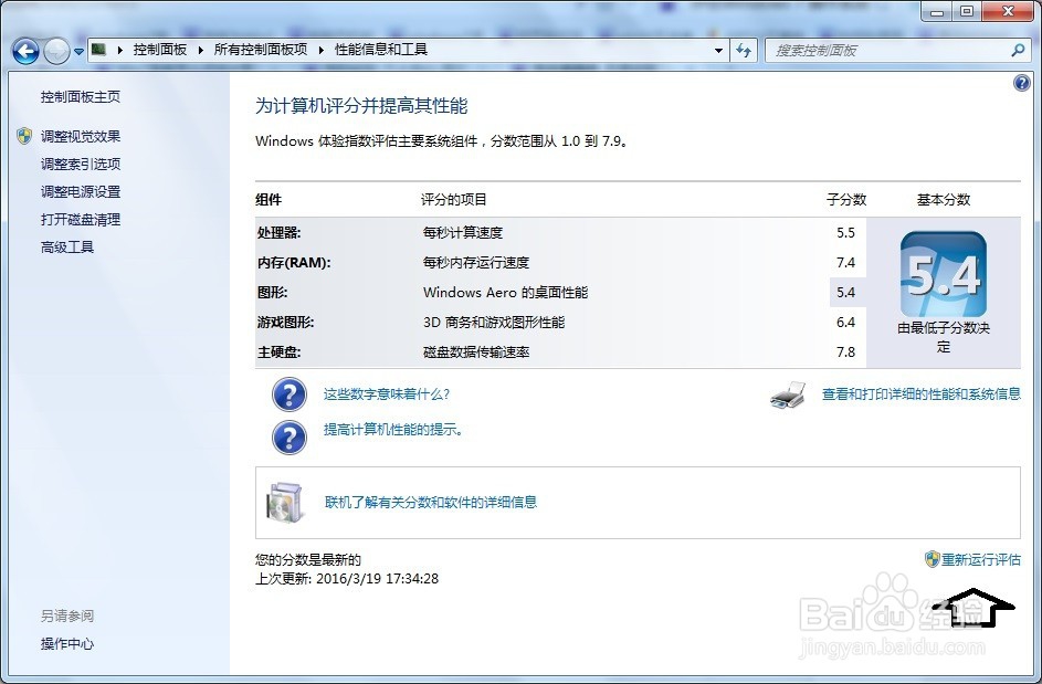 如何评估Windows 7 操作系统