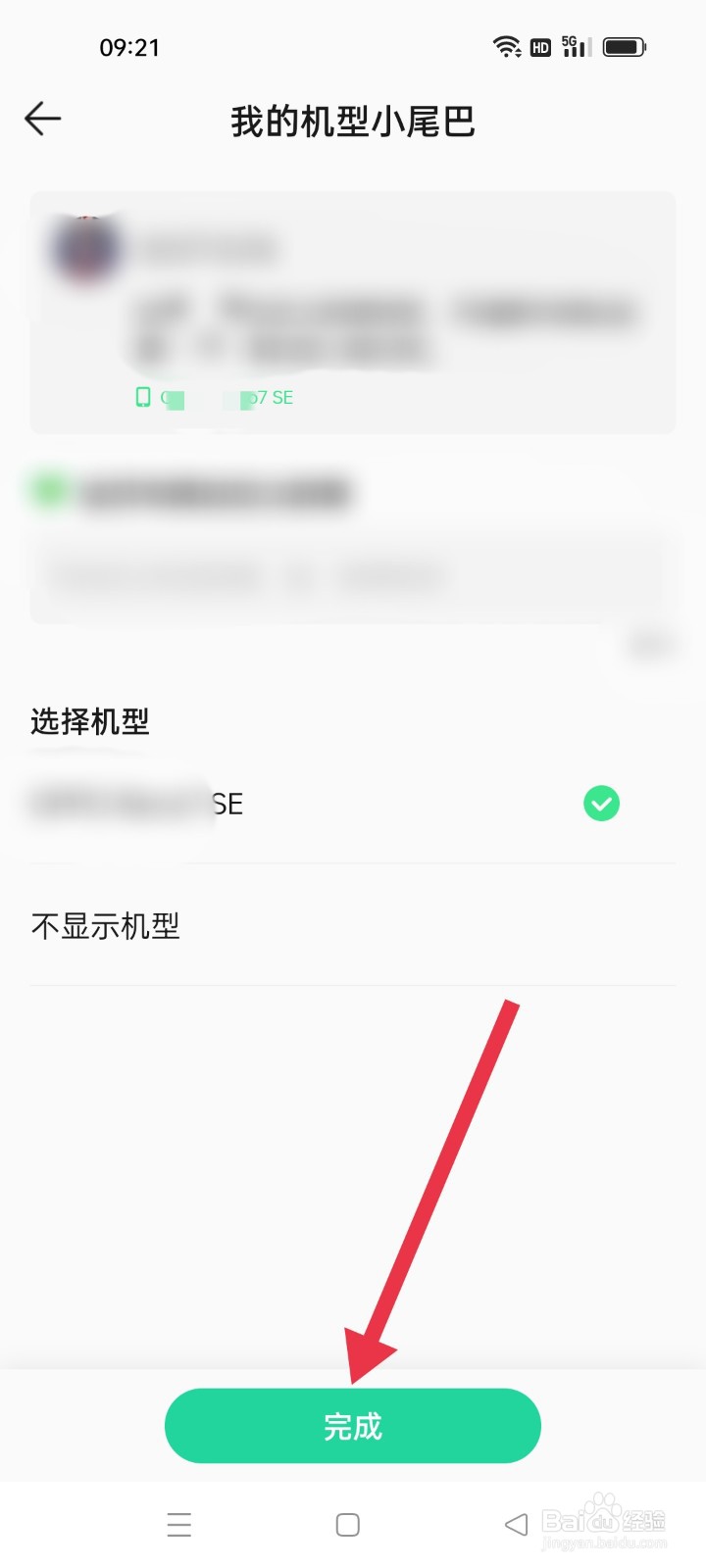 qq音乐怎么设置机型小尾巴
