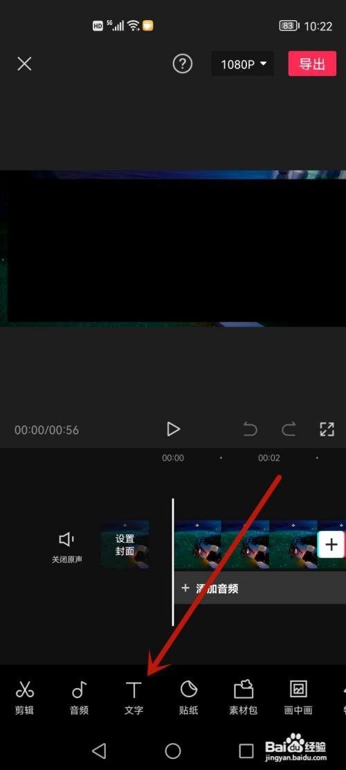 怎么在视频上添文字