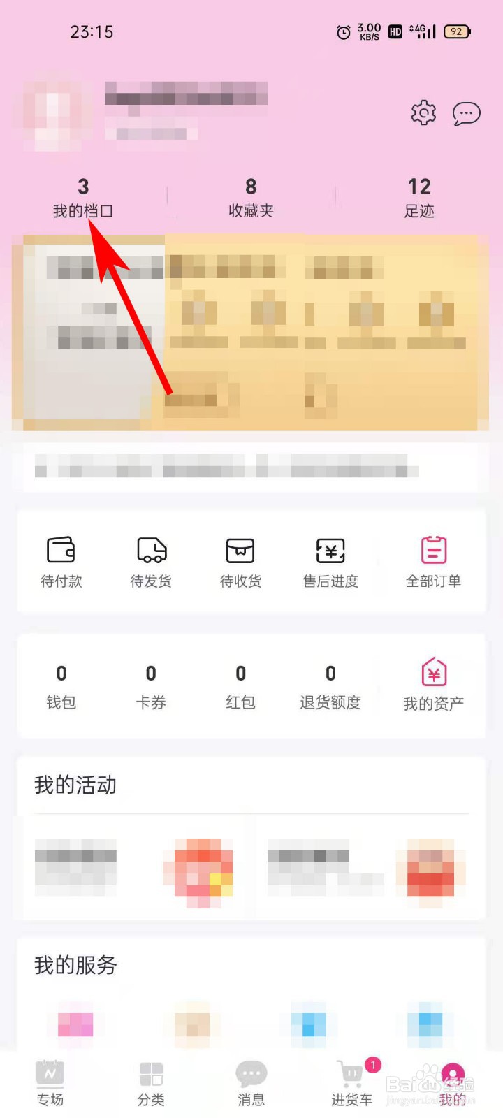 一手服装批发网APP如何查看已收藏档口