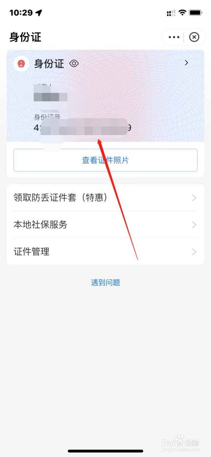 身份证号码忘记了怎么查询?