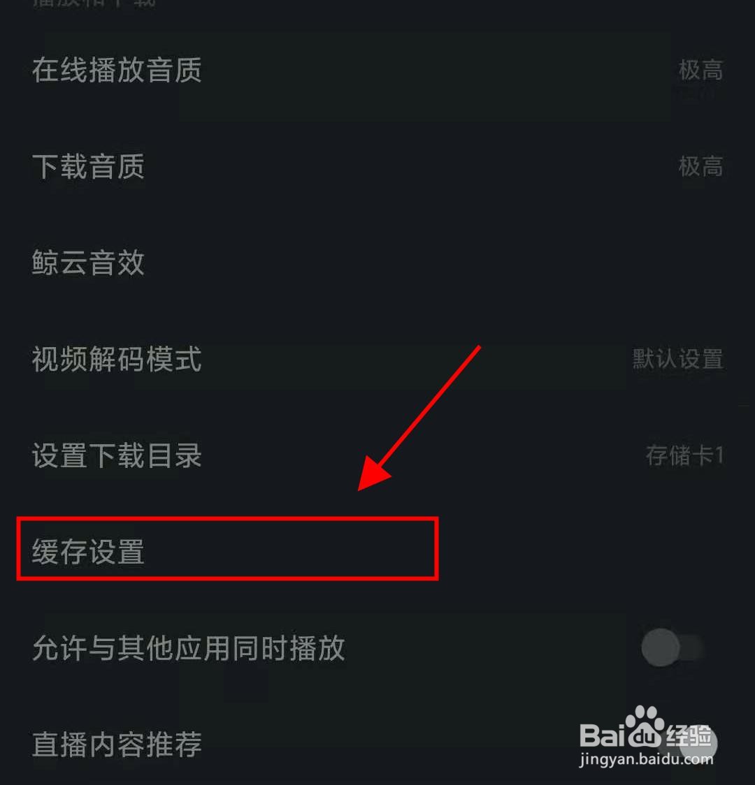 网易云如何清除k歌缓存