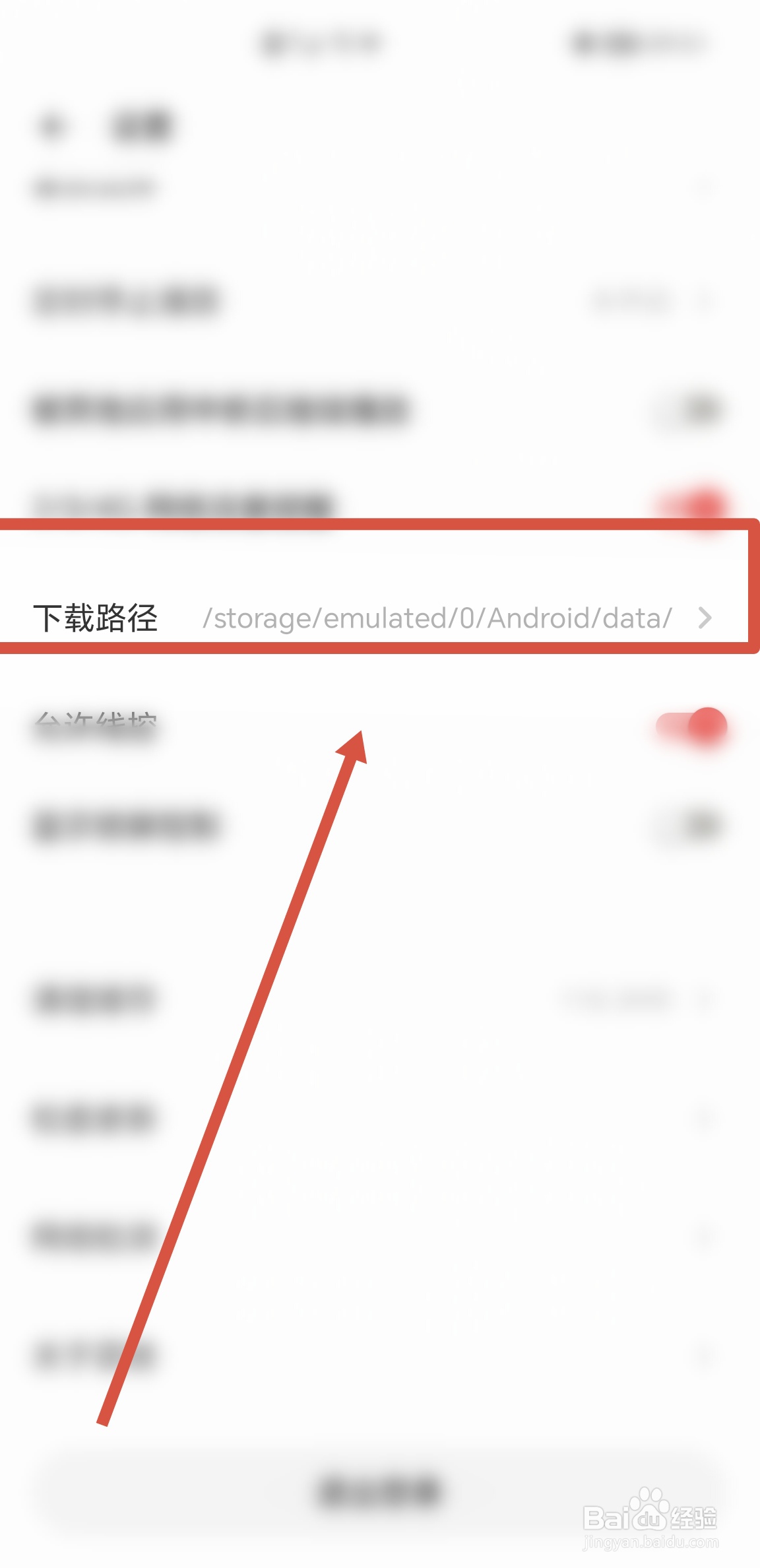 如何在荔枝APP中修改下载路径