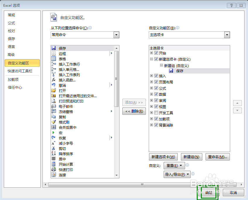 Excel怎么设置自定义工具栏