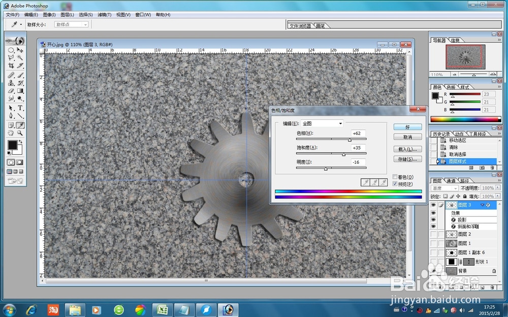 变速齿轮PS教程