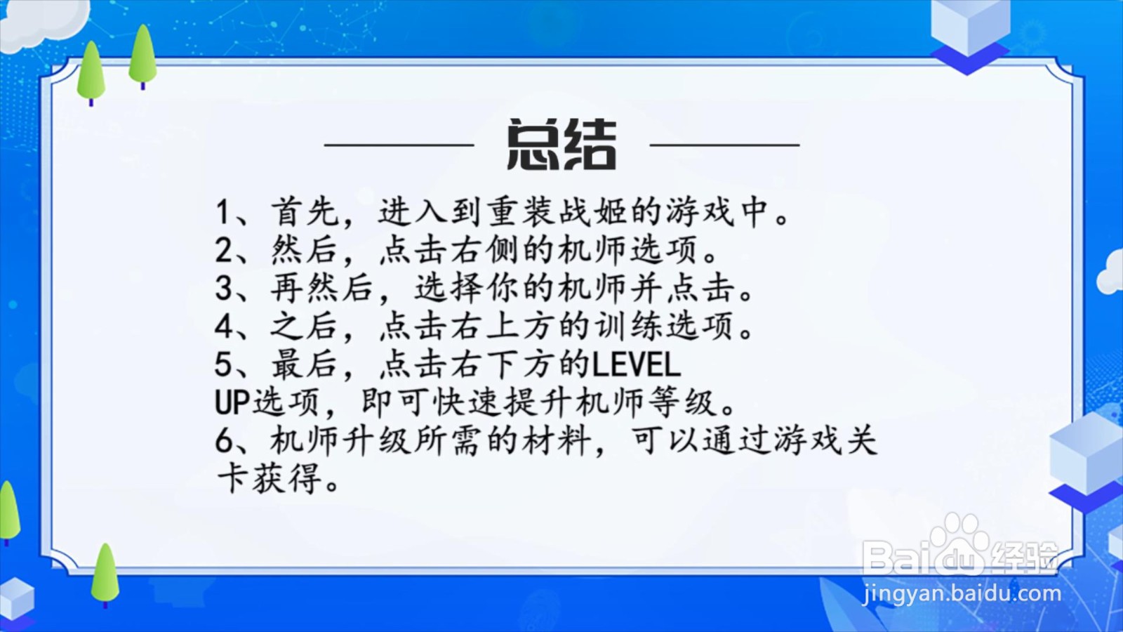 重装战姬怎么快速升级